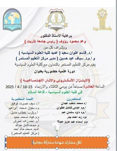 الابتزاز الالكتروني والاثار الاجتماعية